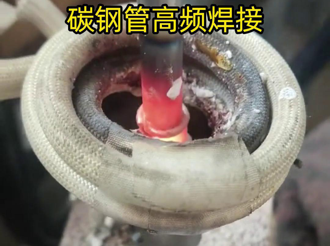 高頻焊接能夠在短時間內(nèi)將碳鋼管迅速加熱到熔化狀態(tài)，實(shí)現(xiàn)快速的焊接過程