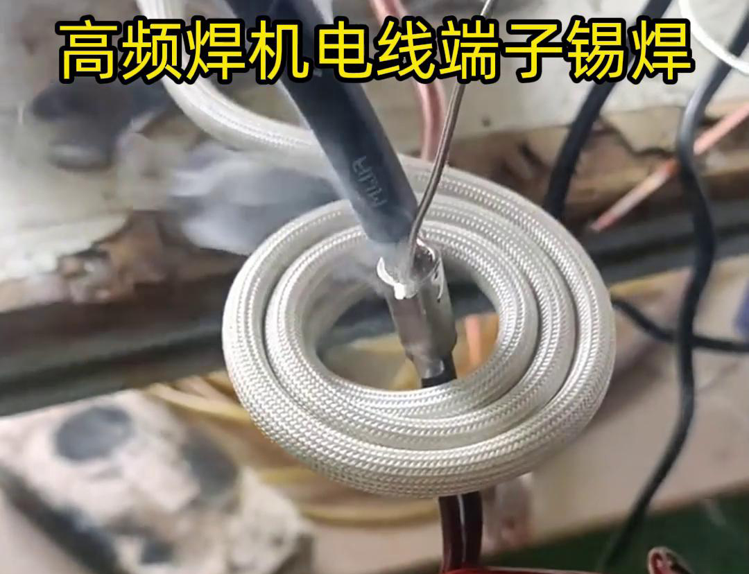 高頻焊機電線端子錫焊具有焊接速度快、焊接質(zhì)量高、節(jié)能環(huán)保等優(yōu)點